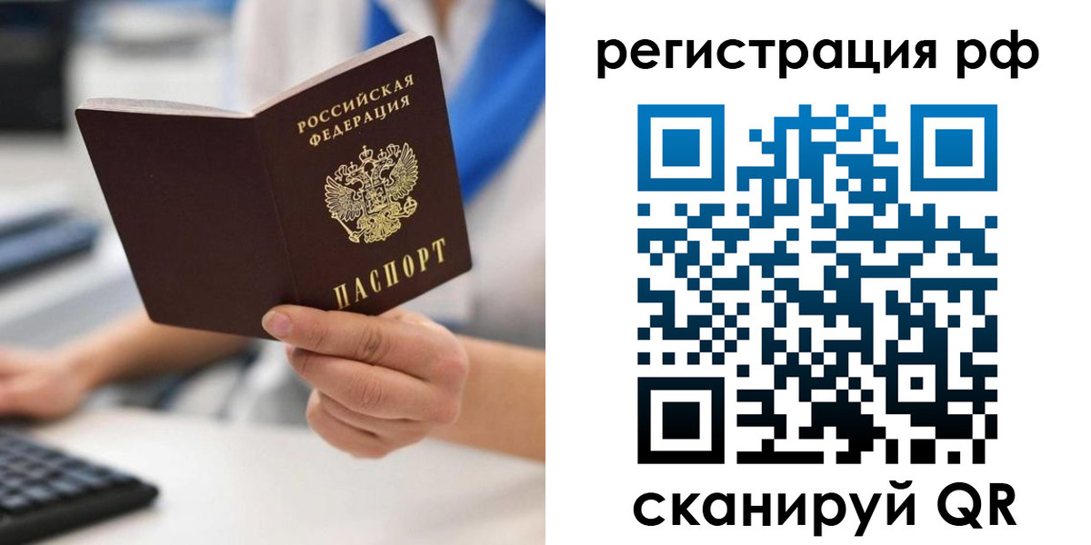 временная регистрация купить в Ялте