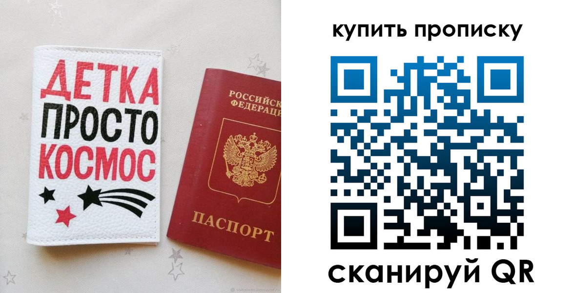 купить прописку в Ялте