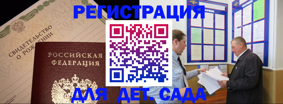 регистрация для дет. сада в Ялте