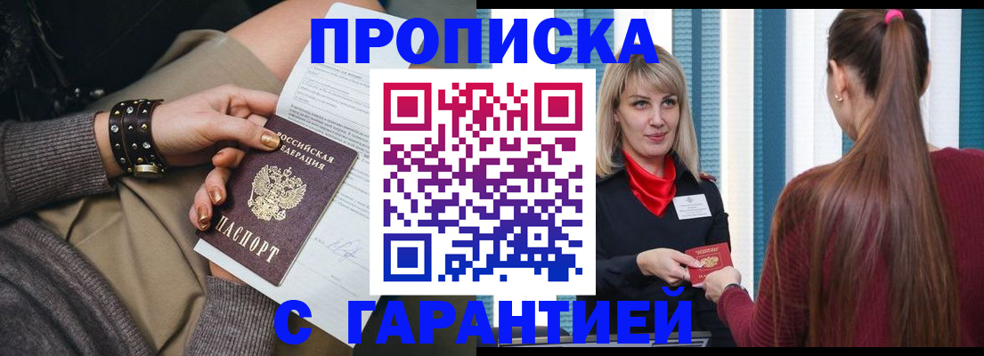 временная регистрация надежно в Ялте