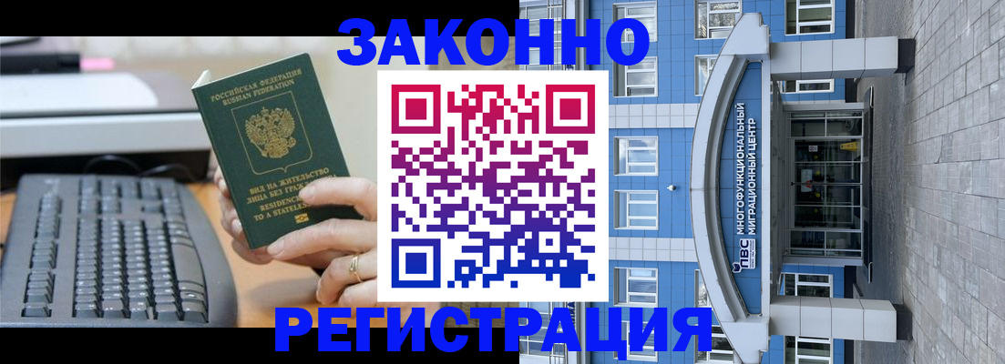 прописка законно в Ялте